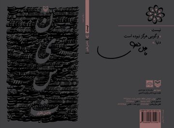 فاضل نظری به «نیست» رسید