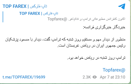 آیا قرار است «ترامپ» و «پزشکیان» در ریاض مذاکره کنند؟