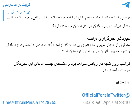 آیا قرار است «ترامپ» و «پزشکیان» در ریاض مذاکره کنند؟