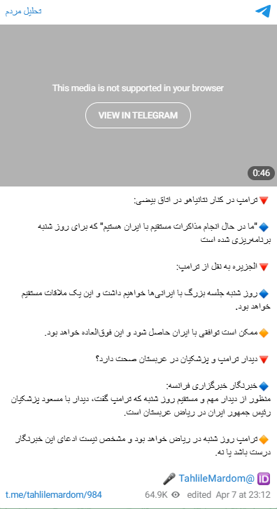 آیا قرار است «ترامپ» و «پزشکیان» در ریاض مذاکره کنند؟