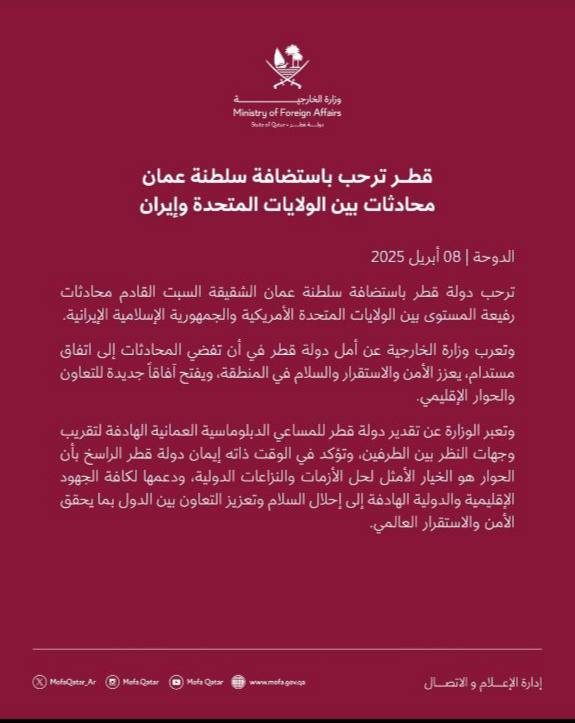 استقبال قطر از آغاز مذاکرات ایران و آمریکا