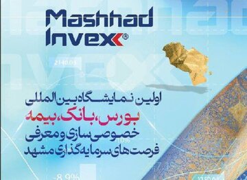 مشهد میزبان بزرگترین رویداد صنعت مالی کشور