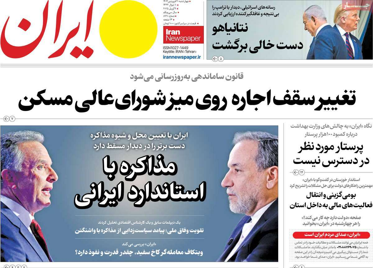 «مذاکره» تیتر یک همه روزنامهها شد/ شنبهِ سرنوشتساز