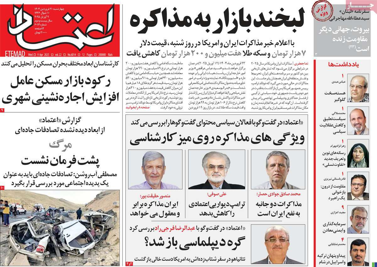 «مذاکره» تیتر یک همه روزنامهها شد/ شنبهِ سرنوشتساز