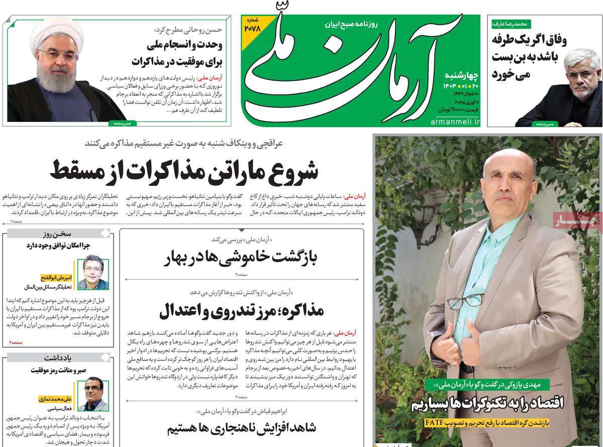 «مذاکره» تیتر یک همه روزنامهها شد/ شنبهِ سرنوشتساز