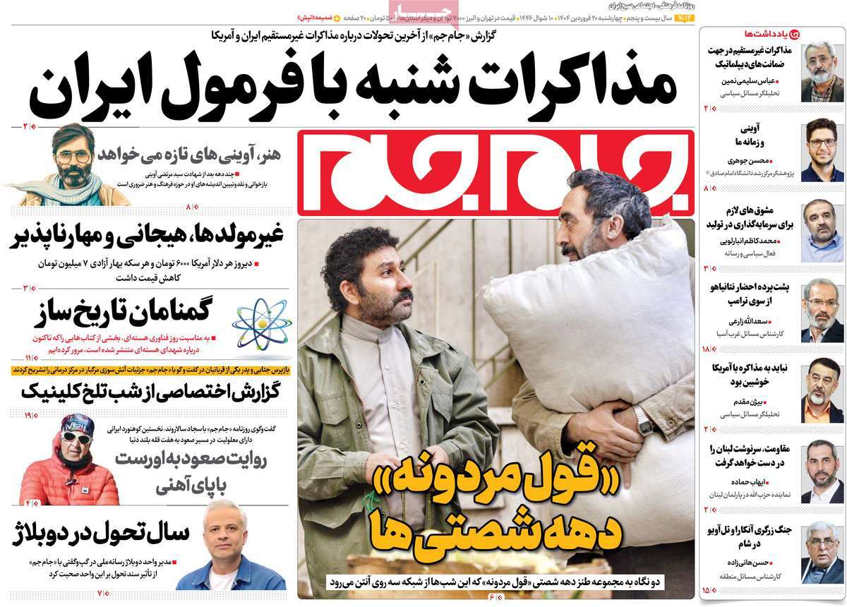 «مذاکره» تیتر یک همه روزنامهها شد/ شنبهِ سرنوشتساز