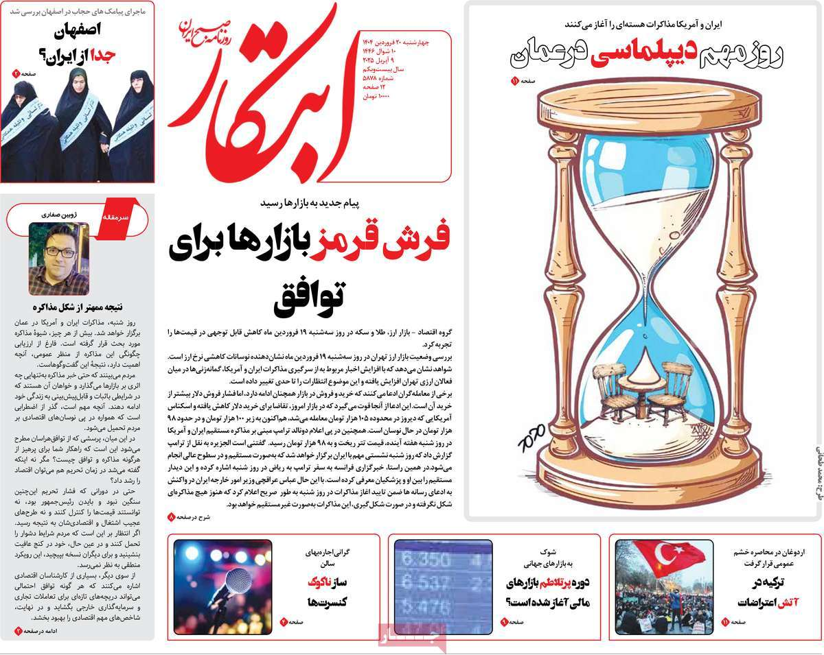 «مذاکره» تیتر یک همه روزنامهها شد/ شنبهِ سرنوشتساز