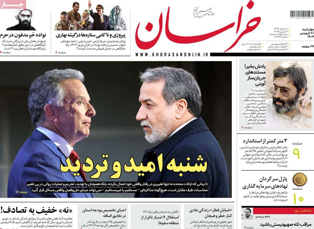 «مذاکره» تیتر یک همه روزنامهها شد/ شنبهِ سرنوشتساز