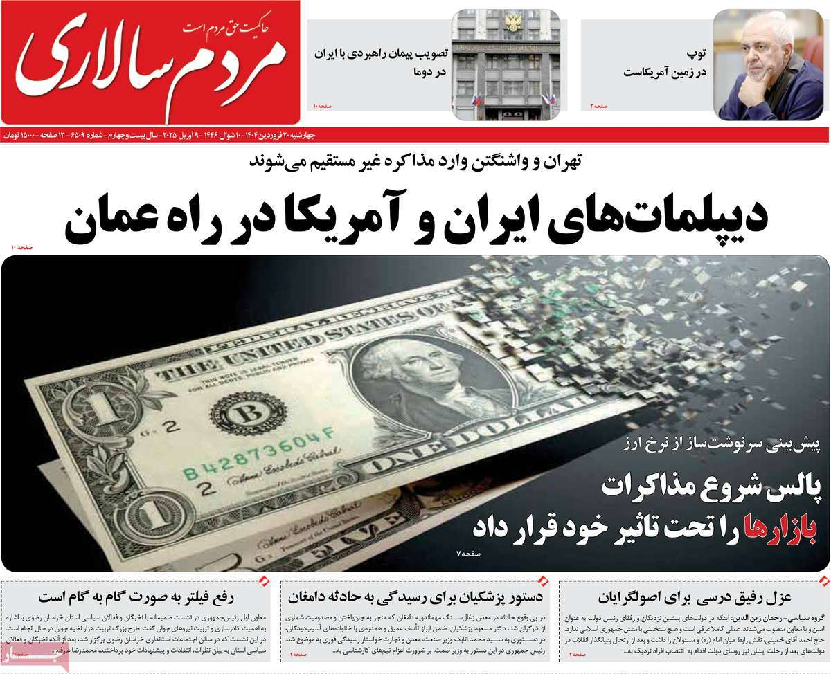 «مذاکره» تیتر یک همه روزنامهها شد/ شنبهِ سرنوشتساز