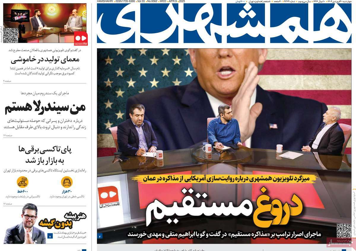 «مذاکره» تیتر یک همه روزنامهها شد/ شنبهِ سرنوشتساز