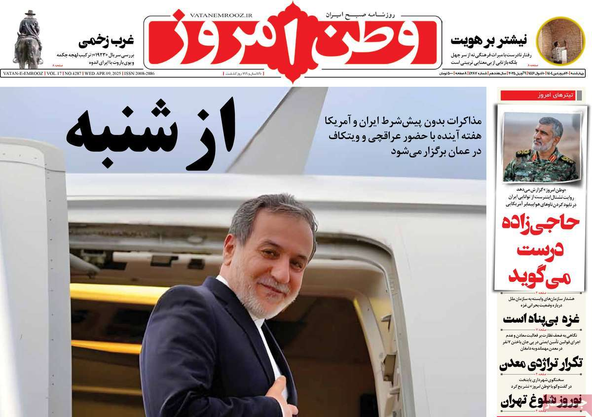 «مذاکره» تیتر یک همه روزنامهها شد/ شنبهِ سرنوشتساز