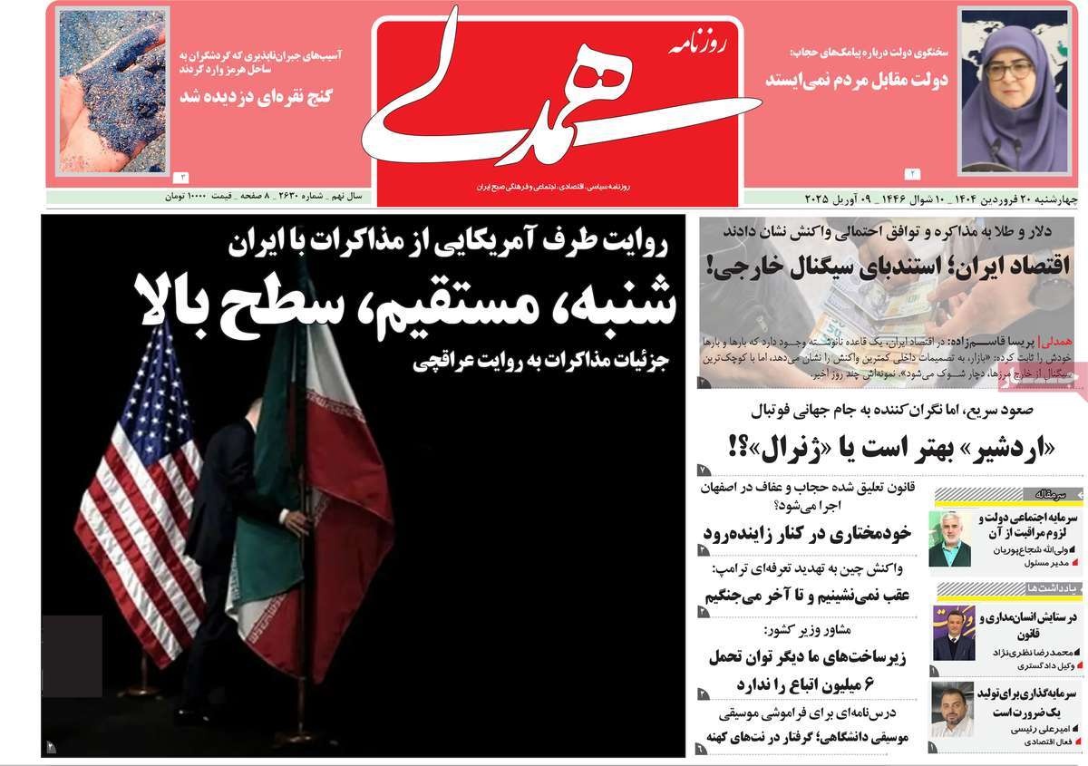 «مذاکره» تیتر یک همه روزنامهها شد/ شنبهِ سرنوشتساز