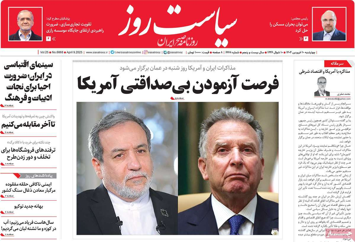 «مذاکره» تیتر یک همه روزنامهها شد/ شنبهِ سرنوشتساز