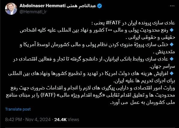 اجرای FATF داخلی توسط دولت چهاردهم 2 سنگ تمام دولت برای اجرای FATF داخلی/ چه زمانی نوبت مجمع است؟