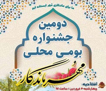 جشنواره مُهر ماندگار ؛ حرکتی اجتماعی برای احیای هویت ملی