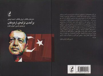 شناخت همسایه غربی در کتاب «برآمدن ترکیه‌ی اردوغان»