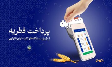 رشد ۱۵۰ درصدی پرداخت فطریه در نانوایی‌های خراسان‌شمالی