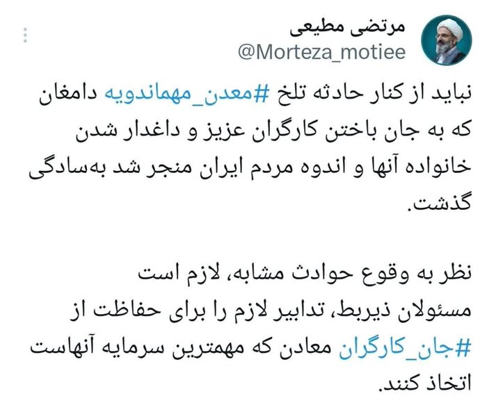 نماینده ولی فقیه در سمنان: نباید از کنار حادثه تلخ معدن دامغان ساده گذشت