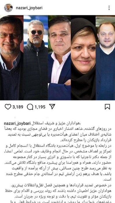 نظری جویباری: دنبال بر هم زدن آرامش استقلال هستند/ اختلافی در هیات مدیره وجود ندارد + عکس