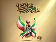 برنامه‌های حوزه هنری خراسان رضوی در هفته هنر انقلاب اسلامی اعلام شد