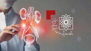 افتتاح اولین‌ بخش اورولوژی ترمیمی کشور در تهران