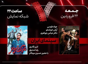 بازگشت «هفت» به آنتن سیما با «رها» و «عینک قرمز»