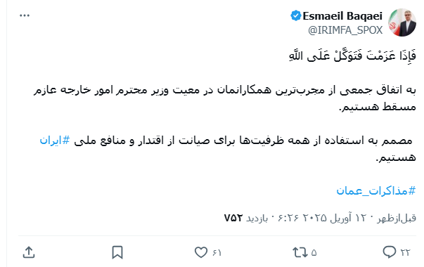 هیأت ایرانی به ریاست عراقچی عازم عمان شد