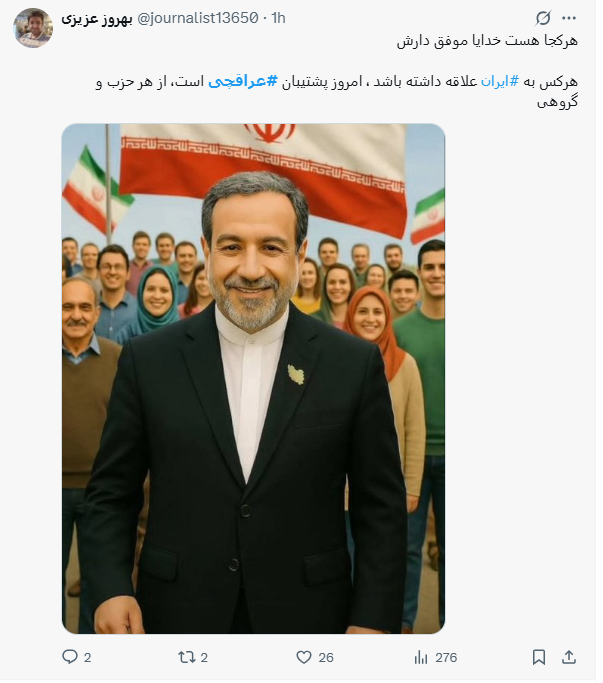 حمایت تمامقد کاربران شبکه «ایکس» از «عراقچی»/ دعای خیر یک ملت پشت سرت