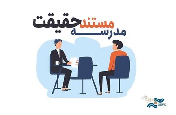 اعلام زمان مصاحبه برای متقاضیان ثبت‌نام در مدرسه مستند حقیقت