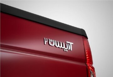 عرضه وانت آریسان ۲ در بورس کالا در روز ۲۷ فروردین