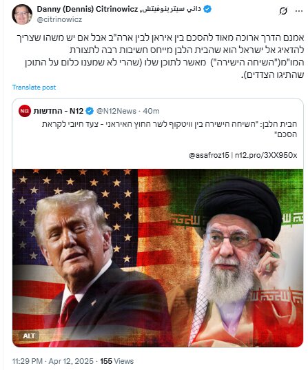 چه چیزی اسرائیل را در رابطه با مذاکرات جاری میان ایران و آمریکا نگران کرده است؟