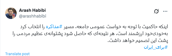 لبخند رضایت کاربران شبکه «ایکس» از نتایج مذاکرات/ پیروزی میانهروی بر تندروی