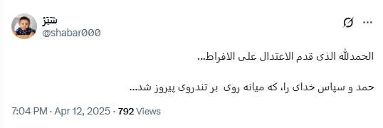 لبخند رضایت کاربران شبکه «ایکس» از نتایج مذاکرات/ پیروزی میانهروی بر تندروی