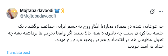 لبخند رضایت کاربران شبکه «ایکس» از نتایج مذاکرات/ پیروزی میانهروی بر تندروی