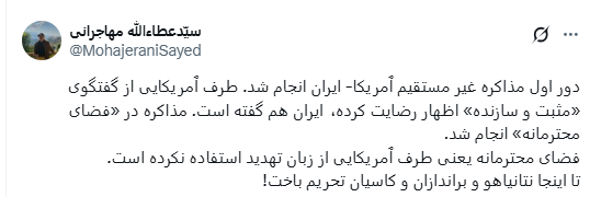 لبخند رضایت کاربران شبکه «ایکس» از نتایج مذاکرات/ پیروزی میانهروی بر تندروی