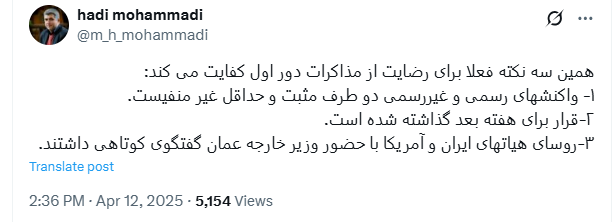 لبخند رضایت کاربران شبکه «ایکس» از نتایج مذاکرات/ پیروزی میانهروی بر تندروی