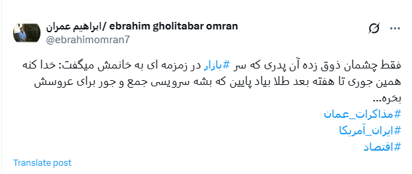 لبخند رضایت کاربران شبکه «ایکس» از نتایج مذاکرات/ پیروزی میانهروی بر تندروی