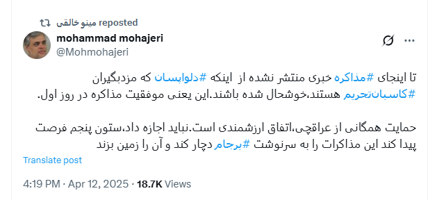 لبخند رضایت کاربران شبکه «ایکس» از نتایج مذاکرات/ پیروزی میانهروی بر تندروی