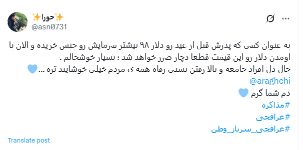 لبخند رضایت کاربران شبکه «ایکس» از نتایج مذاکرات/ پیروزی میانهروی بر تندروی