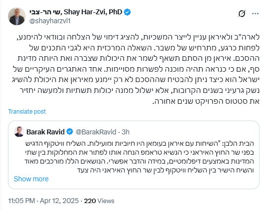 چالش اصلی اسرائیل در رابطه با توافق احتمالی میان ایران و آمریکا