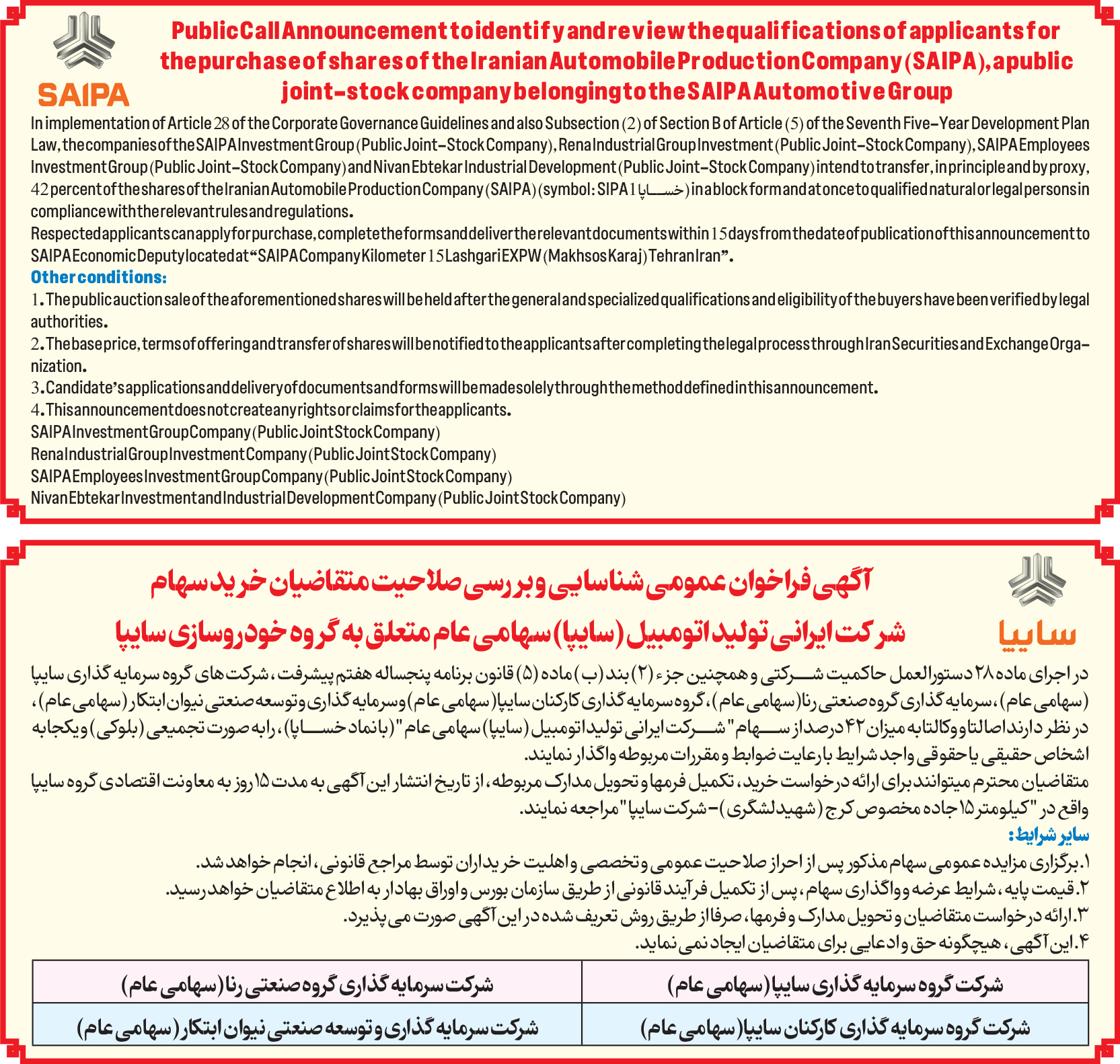 صنعت خودروسازی در مسیر پوست اندازی/ این بار نوبت به سایپا رسید