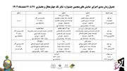 جدول نمایش‌های جشنواره تئاتر تک چهارمحال و بختیاری اعلام شد