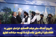 فیلم |سفر هیات اقتصادی خراسان جنوبی به افغانستان با هدف توسعه مبادلات تجاری