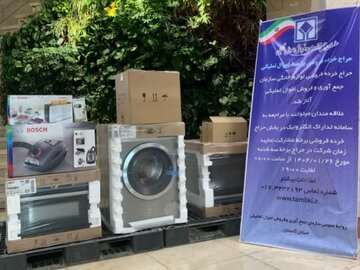برگزاری حراج آنلاین لوازم خانگی در گلستان؛ ۴۵۰ قلم کالا در انتظار خریدار
