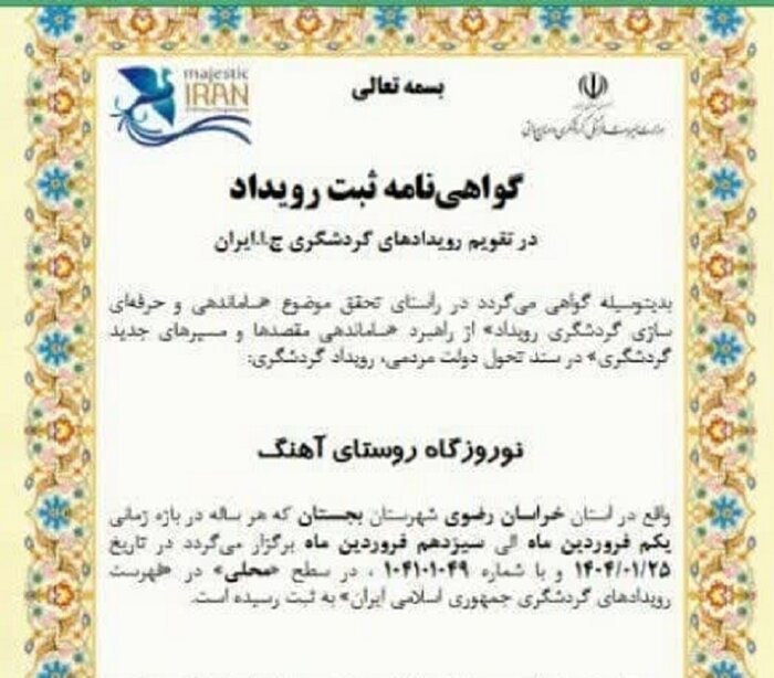 نوروزگاه روستای «آهنگ» بجستان در تقویم گردشگری ایران به ثبت رسید