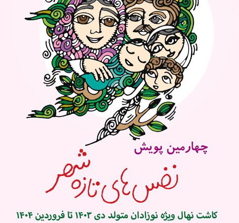 پویش «نفسهای تازه شهر» در ۳۵۳ محله پایتخت