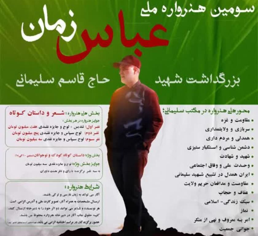 هنرواره ملی «عباس زمان» در اردبیل فراخوان داد