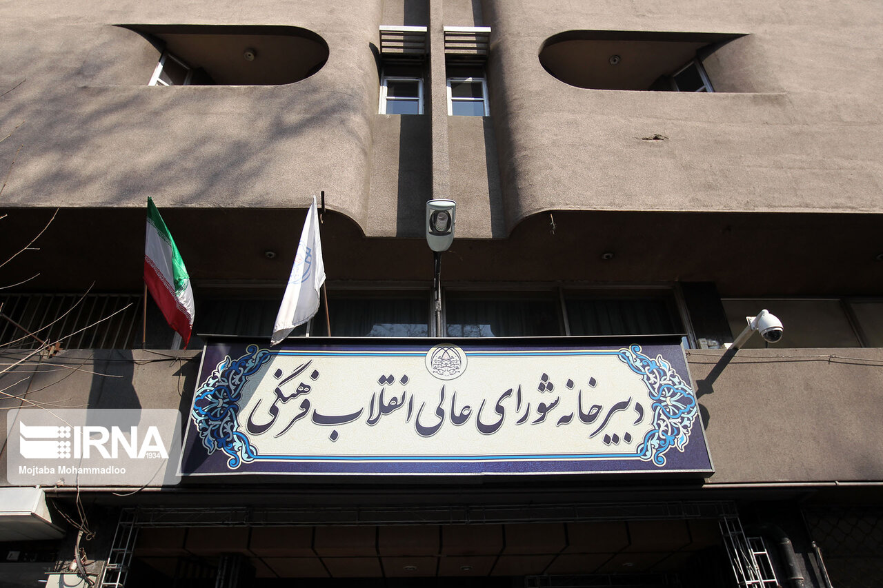 مصوبات شورای عالی انقلاب فرهنگی از ابتدای دولت چهاردهم کدام است؟