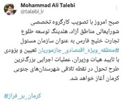بارقه امید برای منطقه ویژه جازموریان/ آغاز فرآیندهای بزرگترین طرح تحول جنوب کرمان