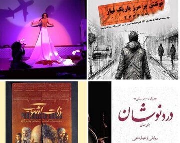 از دو اجرایی شدن «منگی» تا «نوشتن بر مرز باریک نیاز»